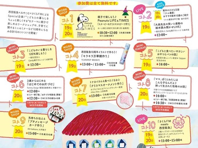 出展情報 | こどもとの暮らしを、ちょっと楽しくする１０コト